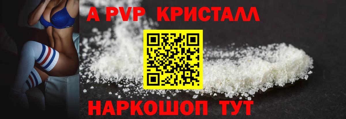 Alfa_PVP кристаллы Южно-Сахалинск
