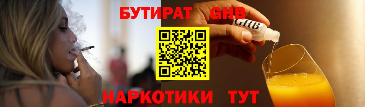 БУТИРАТ GHB Южно-Сахалинск