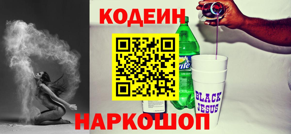 Кодеиновый сироп Lean Purple Drank  Вход с VPN  Южно-Сахалинск  Кодеин напиток Lean (лин) 
