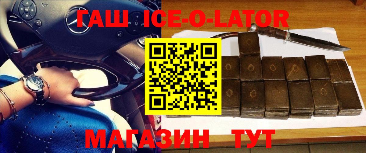 ГАШИШ ice o lator Южно-Сахалинск