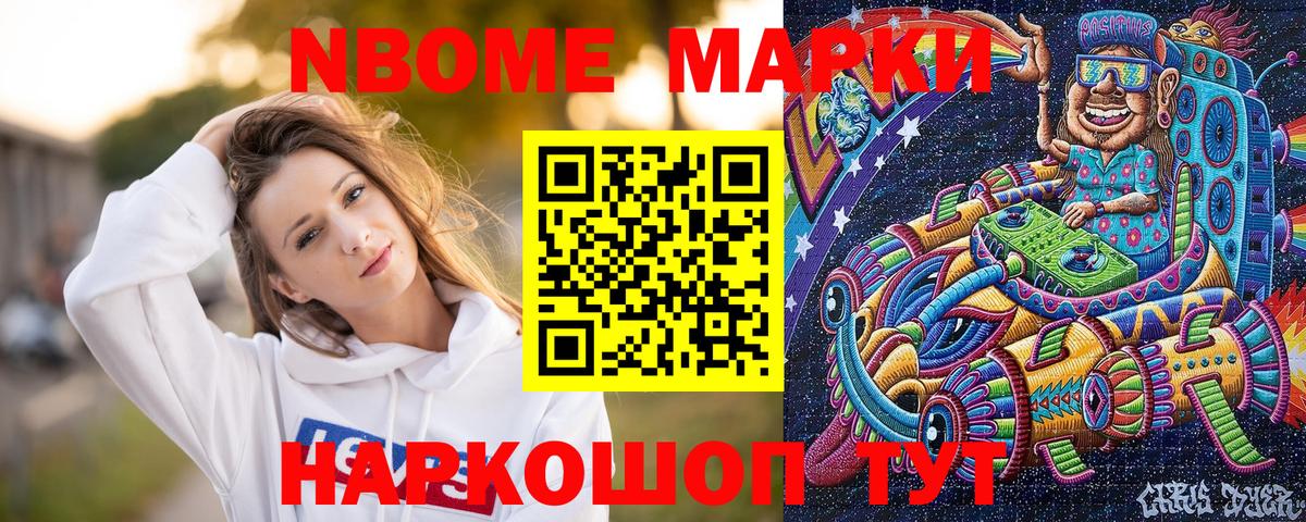 Марки N-bome 1500мкг  Вход с VPN  Южно-Сахалинск 